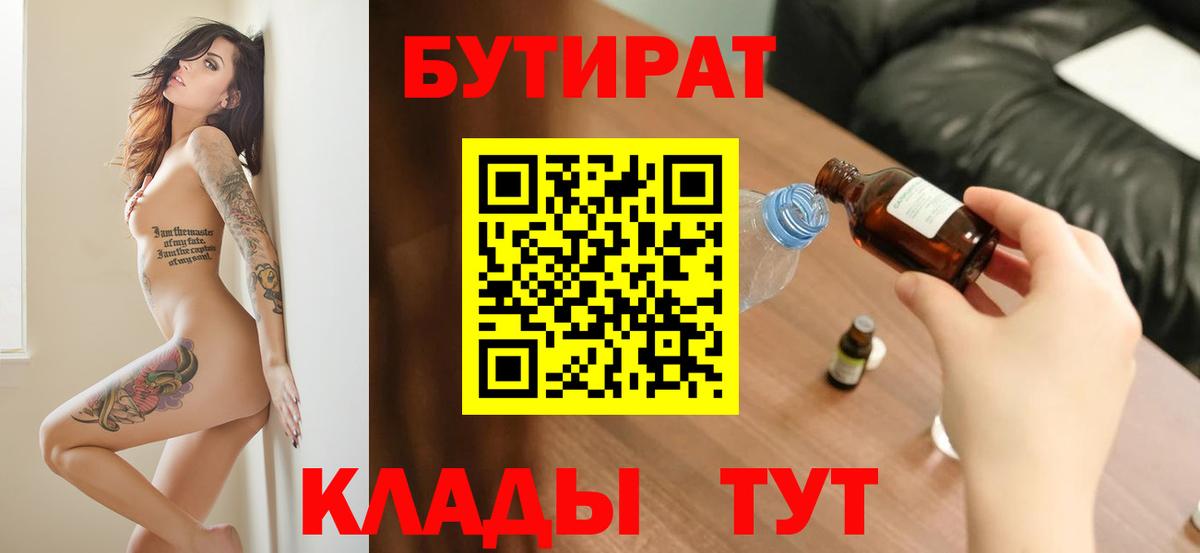 Кимовск  БУТИРАТ Butirat  Вход с VPN 