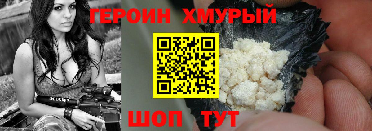 ГЕРОИН VHQ  Героин  Кимовск  Вход с VPN 